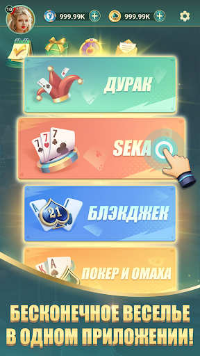 Умный Дурак: Сека Покер и 21 — экран приложения